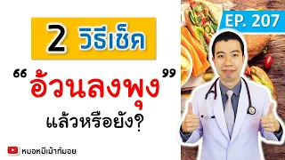 โรคอ้วนลงพุงเกิดจากสาเหตุอะไรบ้าง