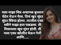 Download Lagu Marathi Bodhkatha | Suvichar | Marathi katha |  Love story  | Hrudayparshi katha| Story No 71