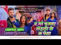 Download Lagu gulu gulu gal soybean jaisa dj song | a go chumma lehala ke k paesa DJ song 2024 | khesari lal yadav