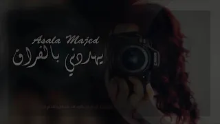 يهددني بالفراق   من  الارشيف   اغاني عراقية      دندنها