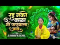 Lagu Radu Nako Bala Dj Song | रडू नको बाळा आर मी पाण्याला जाते Insta Trending Dj Song DJ Vaibhav InTheMix