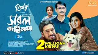 Sorol Jotilota | সরল জটিলতা | Full Natok | Khairul Basar, Sadnima Binte Noman | Bangla Natok 2026