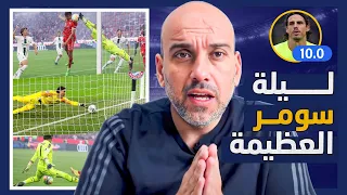 قصة حارس قهر فريق ا لوحده يان سومر ضد بايرن ميونخ 2022 