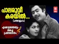 Lagu Palarauvi Karayil |Padmavyuham | SREEKUMARAN THAMBI M K Arjunan |yesudas |Evergreen malayalam songs