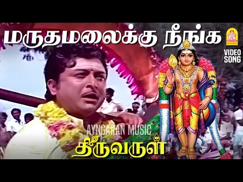 Maruthamalaikku - YouTube