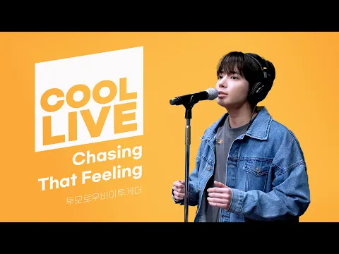 Download MP3 쿨룩 LIVE ▷ 투모로우바이투게더(TXT) 'Chasing That Feeling' / [박명수의 라디오쇼] I KBS 231020 방송