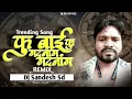 Download Lagu Fu Bai Fu Fugali Fu  | Tapori Mix Dj Song | Dj Sandesh Sd | Dj Marati Song | Dj #FuBaiFu #FugaliFu 