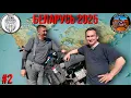 Download Lagu БЕЛАРУСЬ ЛЕТО 2025 #2 Андрей Бересневич