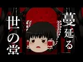 【UTAU】ゆっくりが本気で「デーモンロード / Kanaria」を歌ってみた