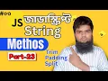 String Method Trim Padding Split learn javascript for web development