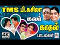Download Lagu TMS P Susheela Love Songs | Tamil Old hits TMS, P.சுசிலா என்றும் இனிய சுவையான கலர் காதல் பாடல்கள்