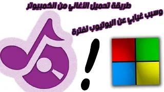 طريقة لتحميل الاغاني من أنغامي على الكمبيوتر           دندنها