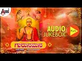 Sri Gurunamana Devotional Audio Jukebox | Sung By: Vidyabhushana | #anandaudiodevotional