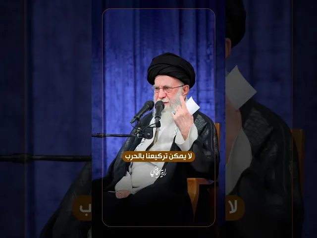 ⁣لا يمكن تركيعنا بالحرب … الإمام السيد علي الخامنئي -دام ظلّه- | ٢٠٢٥/٠٨/٢٥م