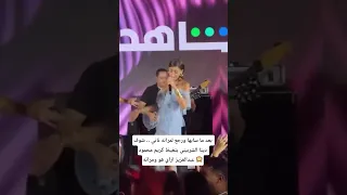 بعد ما سابها ورجع لمراته تاني شوف دينا الشربيني بتغيظ كريم محمود عبدالعزيز ازاي هو ومراته 