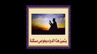 دواء من عند الله دندنها