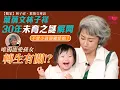 Download Lagu 【獨家】葉蒨文林子祥30年未育之謎解開｜唯獨寵愛孫女竟因與轉生有關！｜紅查館