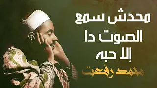 تلاوة خاشعة جدا لسورة البقرة بصوت الشيخ محمد رفعت رحمه الله Surah Al Baqarah 