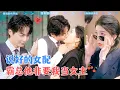 Download Lagu 刘国豪\u0026安敏 | 许愿要当短剧霸总的女主角，结果穿越成了短句中霸总的助理？任务是助攻霸总和穿越世界女主！[MULTI SUB | FULL] #MiniDrama #精彩大陆短剧