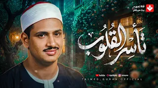 تلاوة تأسر القلوب   خشوع وإبداع لا يوصف لقارئ القلوب الشيخ  المنشاوي   جودة ممتازة   دندنها