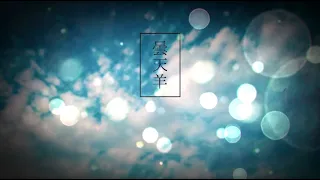 【エイプリルシープ】曇天羊【角巻わため/ホロライブ４期生】