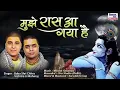 Download Lagu Mujhe raas aa gya h-super hit bhajan