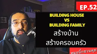 เหตุผลหลักที่ทำให้ผู้พูดตัดสินใจซื้อบ้านจริงๆ คืออะไร