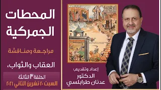 الحلقه الثالثه المحطات الجمركيه  الحلقه الثالثه المحطات الجمركيه