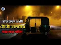 Lagu রাত তখন ১২টা টোটো চালকের সাথে ঘটে যাওয়া ভয়ংকর ঘটনা|Real Ghost story|