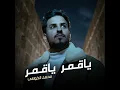 Yaqmr Yaqmr - Mohammed al-kholani