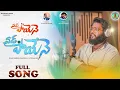 Download Lagu Yeda Payene Yeda Payene 4k Video Song | Dilip Devagan | Kallolam Nee Pera | Lovefailure Song 2022