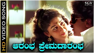 arambha premada arambha video song from ravichandran u0026 sudharanis manedevru kannada movie