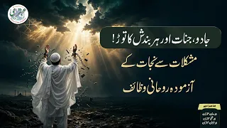 جادو، جنات اور ہر بندش کا توڑ! | ماہنامہ عبقری اکتوبر 2026 | Ubqari Magazine October 2026