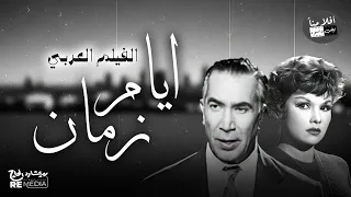 الفيلم العربي ايام زمان بطولة يوسف وهبي برلنتي عبدالحميد نظيم شعراوي رشدي المهدي 