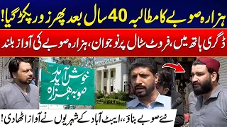 New Provinces In Pakistan - Hazara Province Demand Gains Momentum After 40 Years! - Public Reaction!