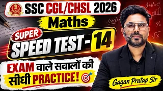 SSC CGL/CHSL 2026 Maths 🔥 SUPER SPEED TEST-14 | Exam वाले सवालों की सीधी Practice 🎯Gagan Pratap Sir