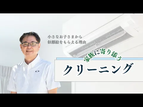 エコ洗剤×除菌水すすぎのプレミア洗浄☆お子様･ペットも安心の丁寧仕上げ◎