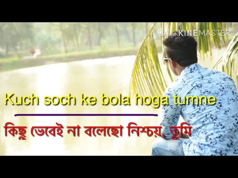 Download MP3 isme tera ghata. এতে তোরি'ই ক্ষতি bangla lyrics