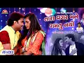Download Lagu Tara Vagar Mane Gamatu Nathi | Jignesh Barot | New Romantic Song