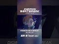 Lagu TVアニメ「DIGIMON BEATBREAK」ノンクレジットエンディングムービー／冨岡 愛「beat up」