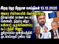 Today's Top News -13.12.2025 | Srilanka Tamil News Today | Evening News Sri Lanka