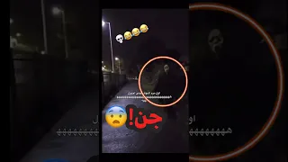  صدمة  كان ماشي في الطريق وطلع عليه جن شوفوا اللي حصل دندنها
