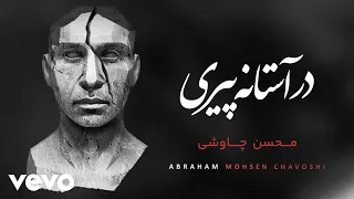                                                    محسن پاوشی  درآستانه پیری  دندنها