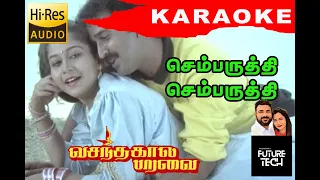 semparuthi semparuthi hq karaoke vasantha kala paravai s p b s janaki deva future tech