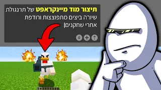 האתר הזה יוצר מודים למיינקראפט מטקסט