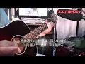 藤井フミヤ　/　「ココロ」　NHKドラマ10　『コンビニ兄弟』主題歌　作詞・藤井フミヤ　曲・大島賢治　歌詞付き　ショート　弾き語り　Cover