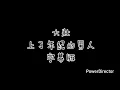 大壯 上了年紀的男人字幕版