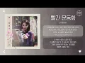 IU (아이유) - 빨간 운동화 (Red Sneakers) [가사]
