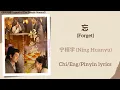 Download Lagu 忘 (Forget) - 宁桓宇 (Ning Huanyu)《锦月如歌 Legend of The Female General》Chi/Eng/Pinyin lyrics
