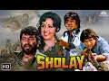 Download Lagu शोले - 𝗦𝗵𝗼𝗹𝗮𝘆 𝗙𝘂𝗹𝗹 𝗠𝗼𝘃𝗶𝗲 𝗛𝗗 | 𝗔𝗺𝗶𝘁𝗮𝗯𝗵 𝗕𝗮𝗰𝗵𝗰𝗵𝗮𝗻, 𝗛𝗲𝗺𝗮 𝗠𝗮𝗹𝗶𝗻𝗶, 𝗗𝗵𝗮𝗿𝗺𝗲𝗻𝗱𝗿𝗮, 𝗝𝗮𝘆𝗮 𝗣𝗿𝗮𝗱𝗮 | 𝗦𝗵𝗼𝗹𝗮𝘆 𝟭𝟵𝟳𝟱
